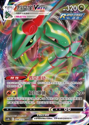 Rayquaza VMAX Polychromatic Gathering Pokémon TCG Y854