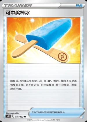 Ke Zhong Jiang Bang Bing Polychromatic Gathering Pokémon TCG Y857