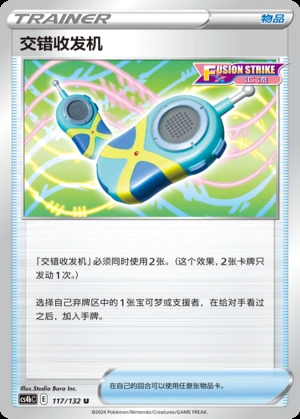 Jiao Cuo Shou Fa Ji Polychromatic Gathering Pokémon TCG Y858