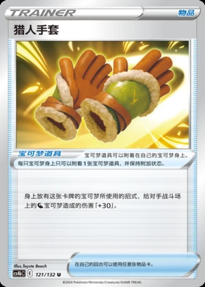 Lie Ren Shou Tao Polychromatic Gathering Pokémon TCG Y862