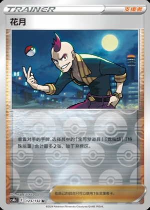 Hua Yue Polychromatic Gathering Y864