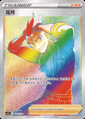Hua Yue Polychromatic Gathering Y864