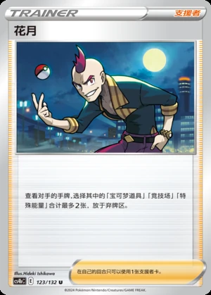 Hua Yue Polychromatic Gathering Pokémon TCG Y864