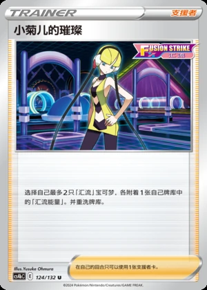 Xiao Ju Er's Cui Can Polychromatic Gathering Pokémon TCG Y865
