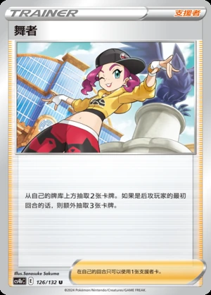 Wu Zhe Polychromatic Gathering Pokémon TCG Y867