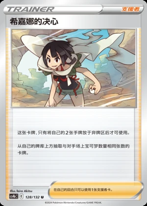 Xi Jia Na's Jue Xin Polychromatic Gathering Pokémon TCG Y869