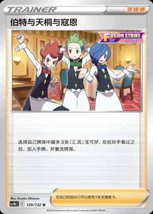 Bo Te Yu Tian Tong Yu Kou En Polychromatic Gathering Pokémon TCG Y870