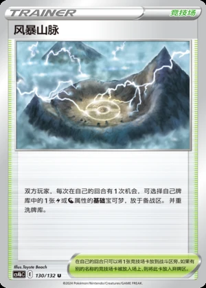 Feng Bao Shan Mai Polychromatic Gathering Pokémon TCG Y871