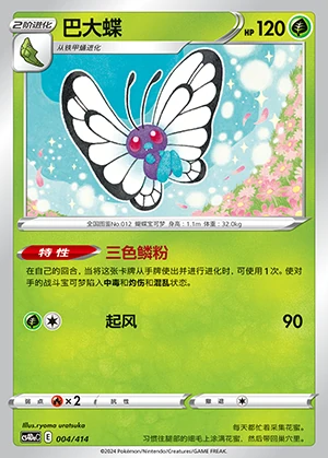 Butterfree Polychromatic Gathering Pokémon TCG P012
