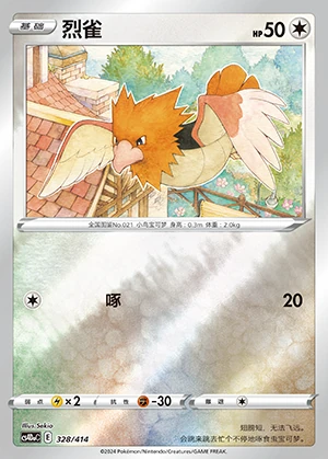Spearow Polychromatic Gathering P021