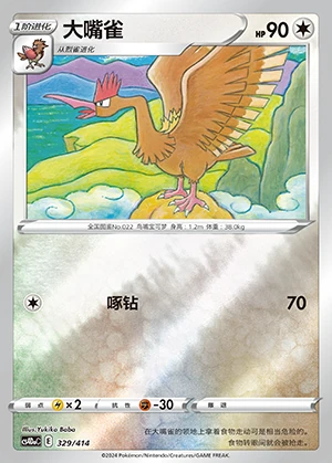 Fearow Polychromatic Gathering P022