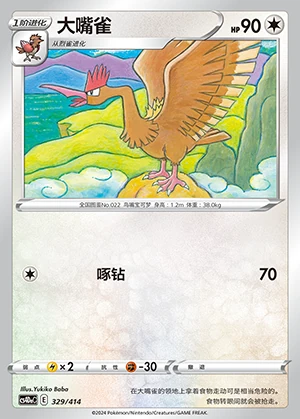 Fearow Polychromatic Gathering Pokémon TCG P022
