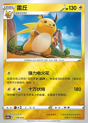 Raichu Polychromatic Gathering P026