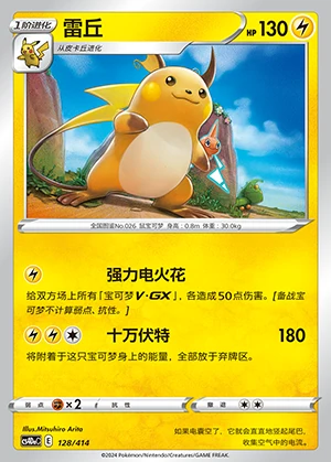 Raichu Polychromatic Gathering Pokémon TCG P026