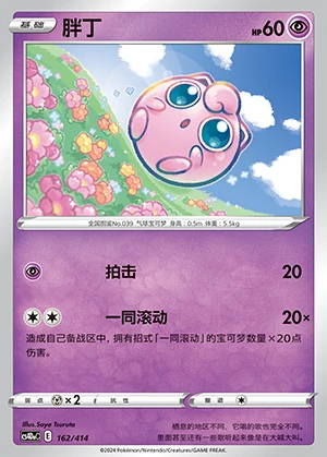 Jigglypuff Polychromatic Gathering Pokémon TCG P039