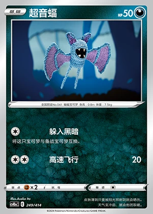 Zubat Polychromatic Gathering Pokémon TCG P041