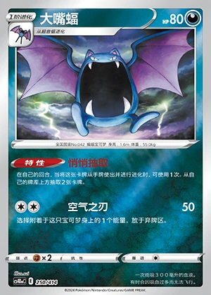 Golbat Polychromatic Gathering P042