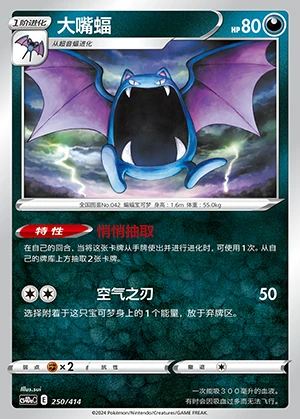 Golbat Polychromatic Gathering Pokémon TCG P042