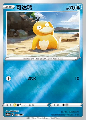 Psyduck Polychromatic Gathering P054