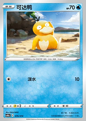 Psyduck Polychromatic Gathering Pokémon TCG P054