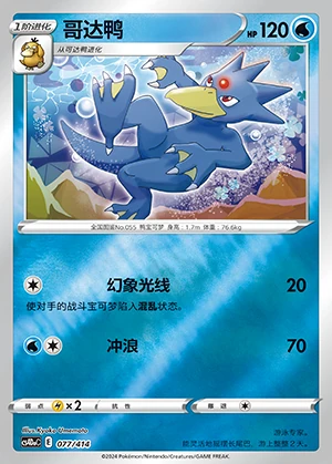 Golduck Polychromatic Gathering P055