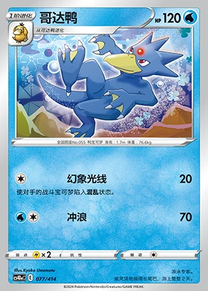 Golduck Polychromatic Gathering Pokémon TCG P055