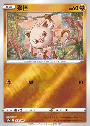 Mankey Polychromatic Gathering Pokémon TCG P056