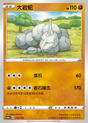 Onix Polychromatic Gathering Pokémon TCG P095