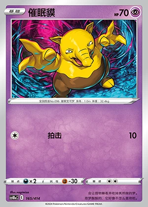 Drowzee Polychromatic Gathering Pokémon TCG P096