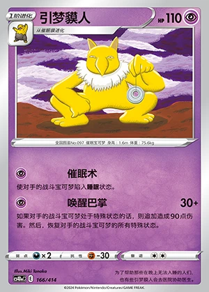 Hypno Polychromatic Gathering Pokémon TCG P097