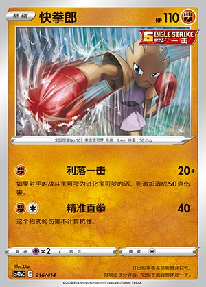 Hitmonchan Polychromatic Gathering Pokémon TCG P107