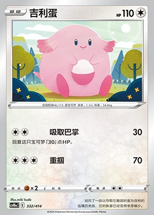Chansey Polychromatic Gathering Pokémon TCG P113