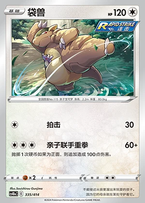 Kangaskhan Polychromatic Gathering Pokémon TCG P115