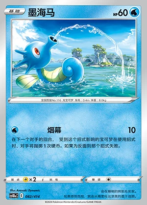 Horsea Polychromatic Gathering Pokémon TCG P116