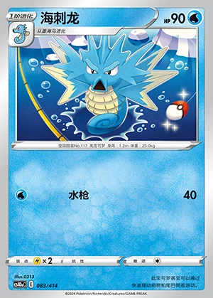 Seadra Polychromatic Gathering Pokémon TCG P117
