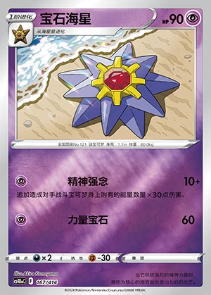 Starmie Polychromatic Gathering P121