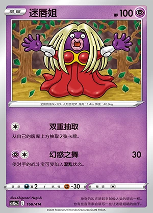 Jynx Polychromatic Gathering Pokémon TCG P124