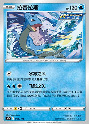 Lapras Polychromatic Gathering Pokémon TCG P131