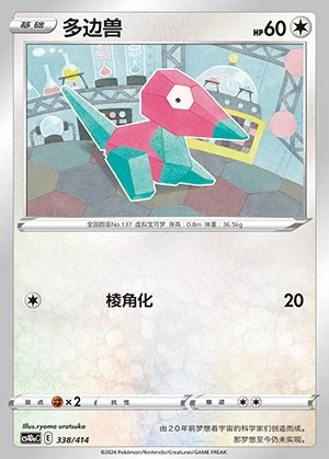 Porygon Polychromatic Gathering Pokémon TCG P137