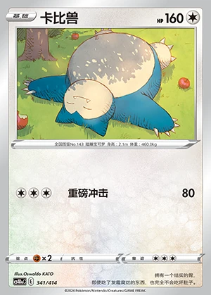 Snorlax Polychromatic Gathering Pokémon TCG P143
