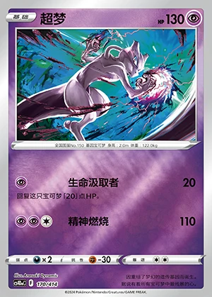 Mewtwo Polychromatic Gathering P150