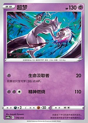 Mewtwo Polychromatic Gathering Pokémon TCG P150
