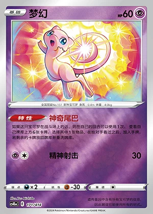 Mew Polychromatic Gathering P151