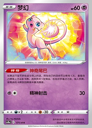 Mew Polychromatic Gathering Pokémon TCG P151
