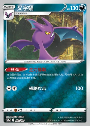 Crobat Polychromatic Gathering P169