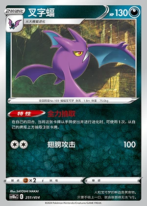 Crobat Polychromatic Gathering Pokémon TCG P169