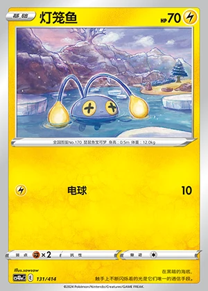 Chinchou Polychromatic Gathering Pokémon TCG P170