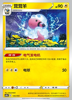 Flaaffy Polychromatic Gathering P180