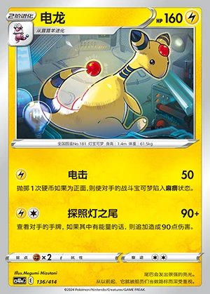Ampharos Polychromatic Gathering Pokémon TCG P181