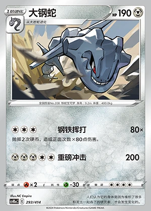 Steelix Polychromatic Gathering P208
